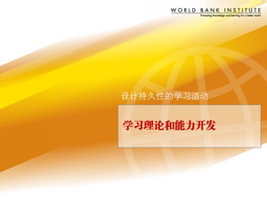 银行培训PPT模板下载-第一PPT