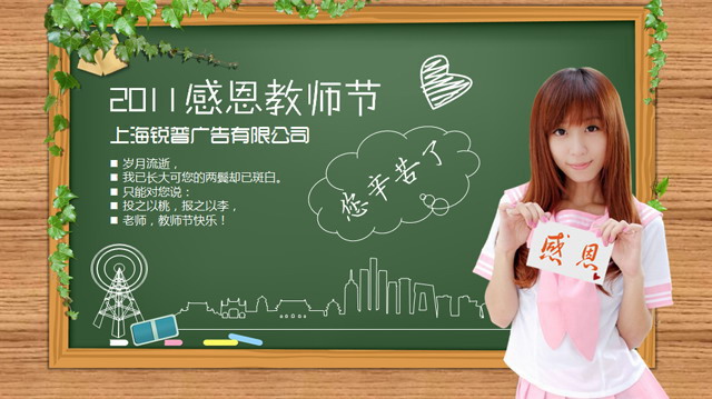 图片[1]-美女学生感恩教师节PPT模板下载-第一PPT