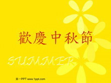 卡通风格的中秋节PPT模板-第一PPT