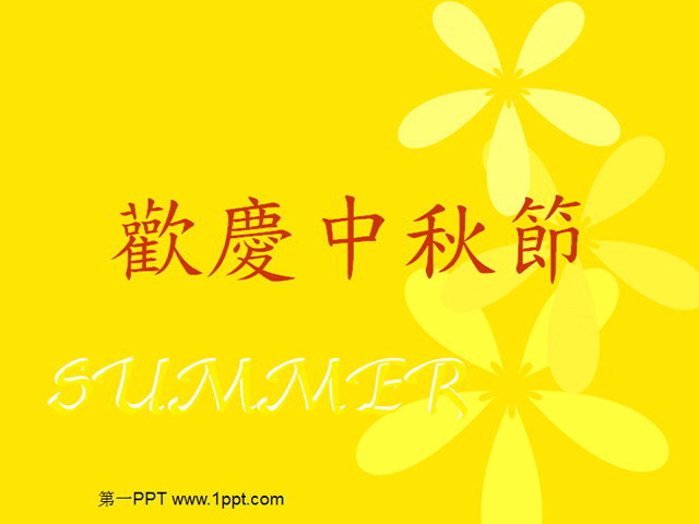图片[1]-卡通风格的中秋节PPT模板-第一PPT