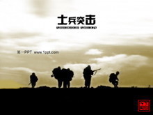 经典的士兵突击PPT模板下载-第一PPT