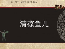 古典风格动态卷轴幻灯片模板-第一PPT