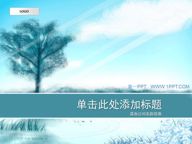 图片[1]-淡雅蓝色自然风光PPT模板下载-第一PPT