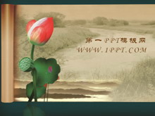 荷花卷轴古典中国风PPT模板下载-第一PPT
