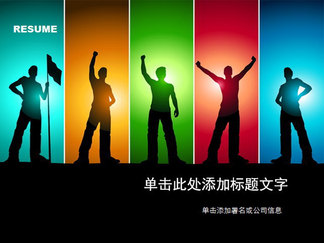 图片[1]-新员工入职培训PPT模板-第一PPT