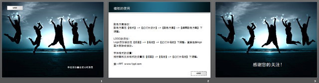 图片[2]-奔向成功员工培训PPT模板-第一PPT