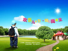 欢乐儿童节PPT模板-第一PPT