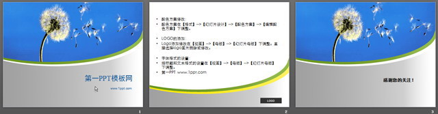 图片[2]-飞翔的蒲公英经典PPT模板下载-第一PPT
