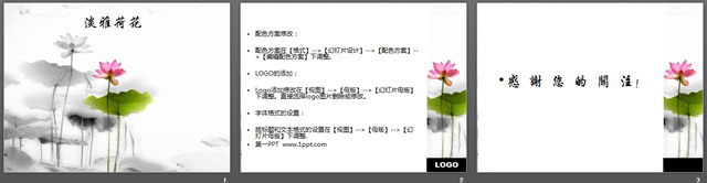 图片[2]-淡雅荷花中国风PPT模板下载-第一PPT