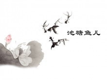 淡雅池塘鱼儿背景中国风PPT模板-第一PPT