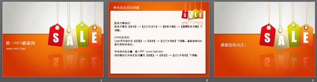 图片[2]-时尚风格的超市打折PPT模板-第一PPT