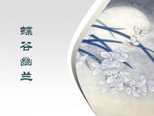 淡雅蝶谷幽兰PPT模板-第一PPT