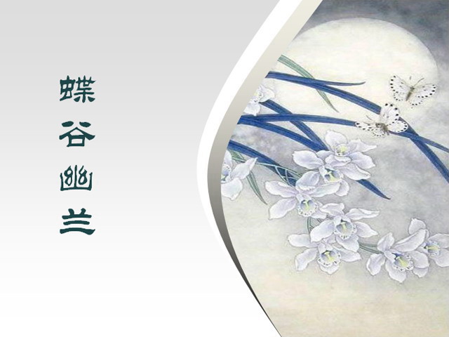 图片[1]-淡雅蝶谷幽兰PPT模板-第一PPT