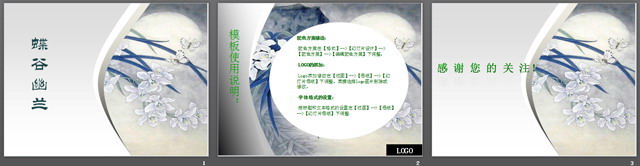 图片[2]-淡雅蝶谷幽兰PPT模板-第一PPT
