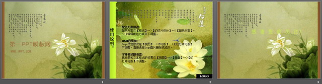 图片[2]-爱莲说古典中国风PPT模板-第一PPT