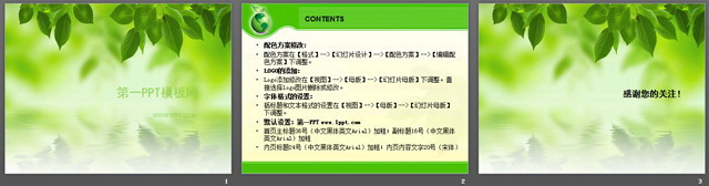 图片[2]-淡雅韩国树叶PPT模板下载-第一PPT