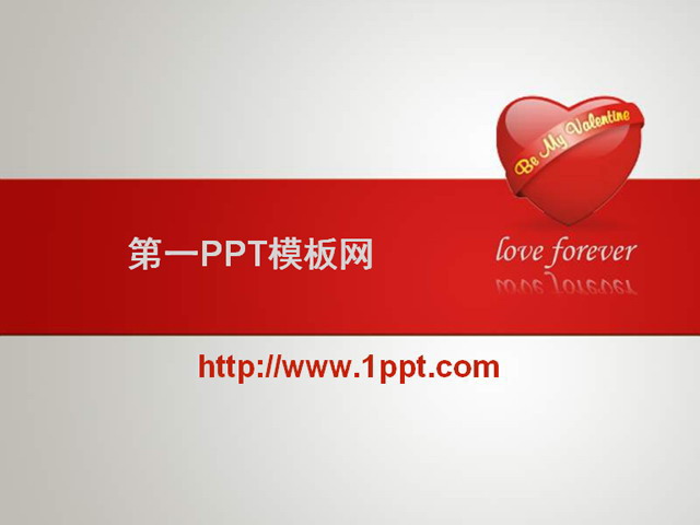 图片[1]-情人节献给老婆的幻灯片-第一PPT