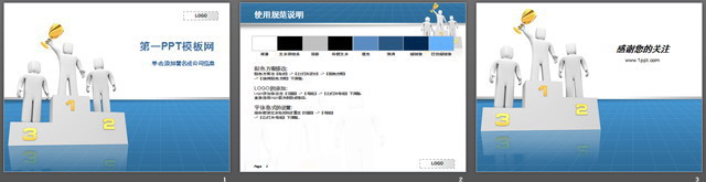图片[2]-淡雅领奖台背景商务PPT模板下载-第一PPT