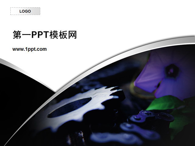 图片[1]-齿轮链条背景机械PPT模板-第一PPT
