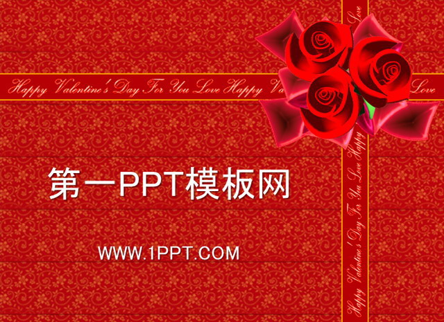 图片[1]-情人节礼物背景PPT模板下载-第一PPT