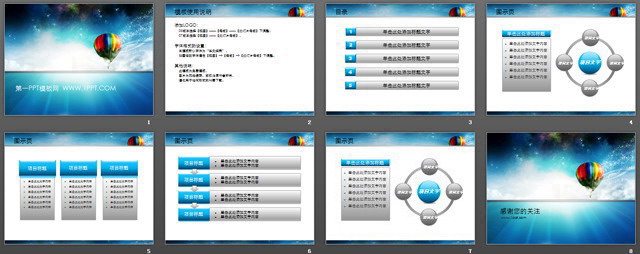 图片[2]-精美氢气球背景个人简历PPT模板下载-第一PPT
