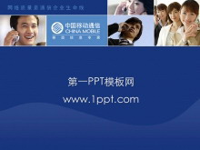 移动公司产品介绍PPT下载-第一PPT