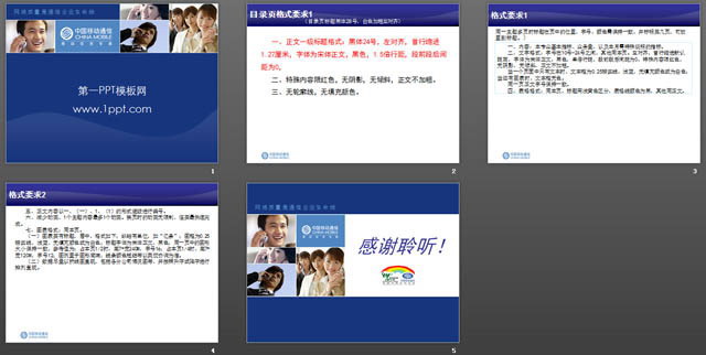 图片[2]-移动公司产品介绍PPT下载-第一PPT