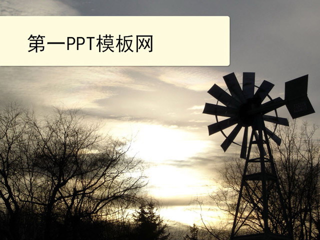 图片[1]-冬季的早晨自然风景PPT模板下载-第一PPT