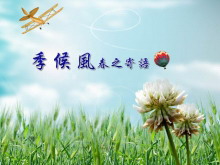 春天季语自然风光PPT背景图片下载-第一PPT