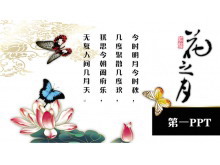 花之月主题古典中国风PPT模板下载-第一PPT
