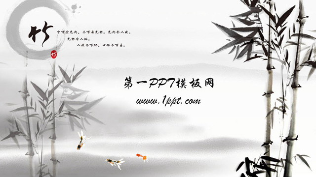 图片[1]-竹子背景中国风PPT模板下载-第一PPT