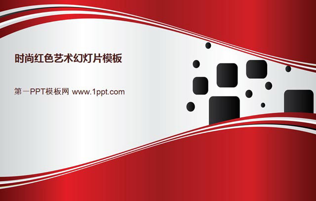 图片[1]-一组时尚艺术PPT模板下载-第一PPT