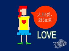 一副与爱情有关的PPT模板-第一PPT