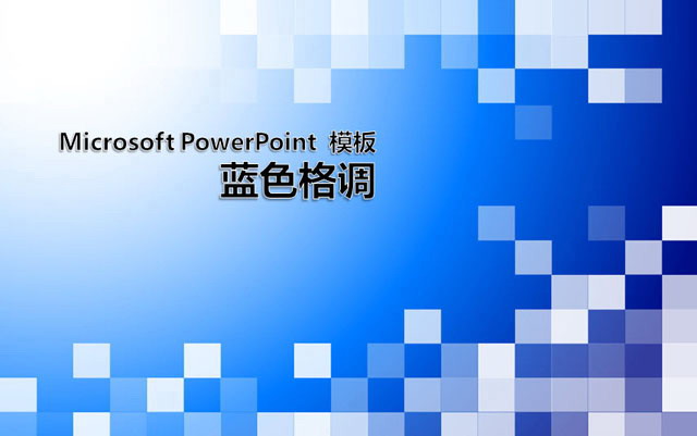 图片[1]-时尚蓝色情调PowerPoint模板下载-第一PPT