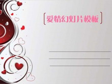 浪漫情色爱情幻灯片模板下载-第一PPT