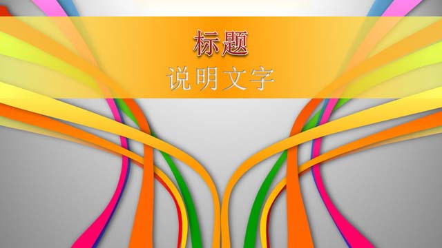 图片[1]-动态线条背景的时尚幻灯片模板-第一PPT