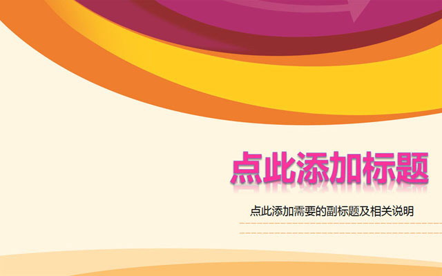 图片[1]-时尚线条背景PPT模板下载-第一PPT