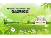 绿色田园风光自然风景PPT模板下载-第一PPT