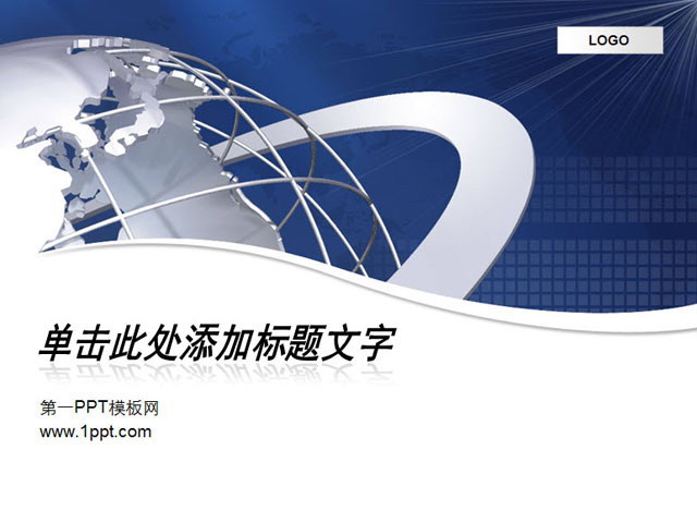 图片[1]-蓝色地球背景的商务幻灯片模板下载-第一PPT