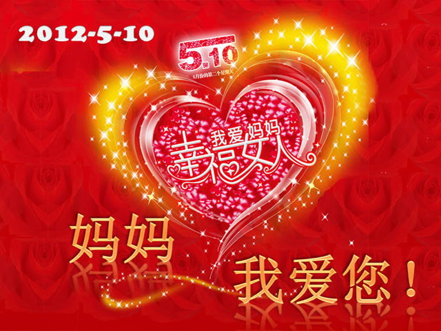 图片[1]-妈妈我爱您，感恩母亲节PPT模板下载-第一PPT