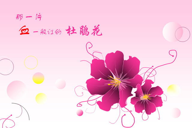 图片[1]-杜鹃花PPT模板下载-第一PPT