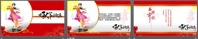 图片[2]-但愿人长久，千里共婵娟，中秋佳节PPT模板-第一PPT