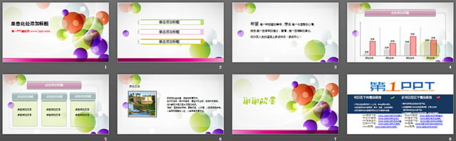 图片[2]-彩球背景的时尚PowerPoint模板下载-第一PPT
