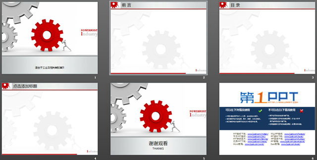 图片[2]-3d小人推动机械齿轮背景的机械PPT模板-第一PPT