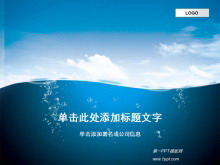 蓝天白云背景的商务幻灯片模板下载-第一PPT