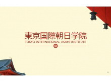 大学简介PowerPoint幻灯片下载-第一PPT
