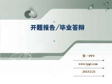 经典灰色开题报告毕业答辩PPT模板-第一PPT