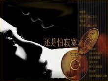 个性非主流效果的还是怕寂寞PPT下载-第一PPT