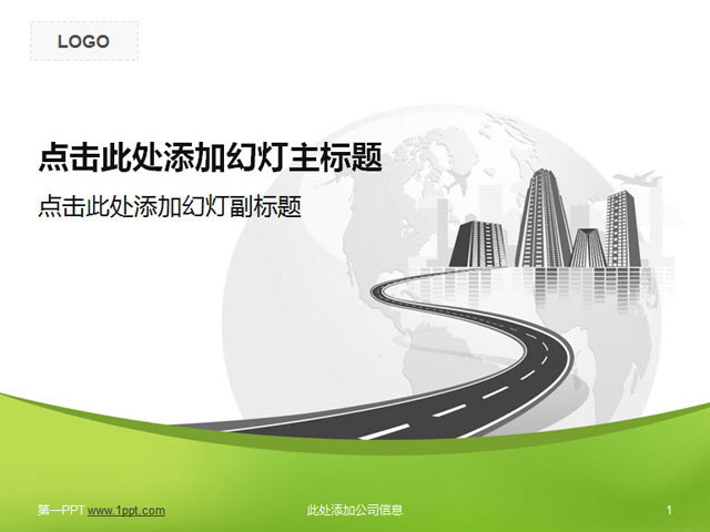 图片[1]-地球城市背景的商务幻灯片模板-第一PPT
