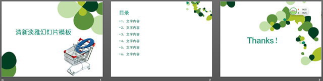 图片[2]-清新绿色韩国电子商务PPT模板-第一PPT